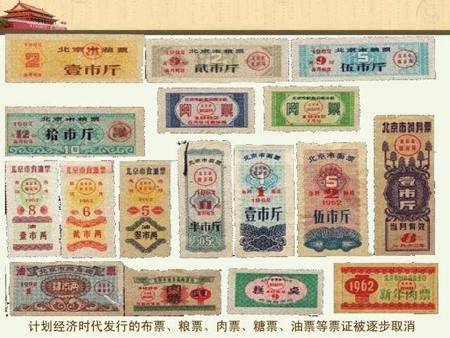 除了粮票、肉票，大家都见过计划经济的哪些票？
