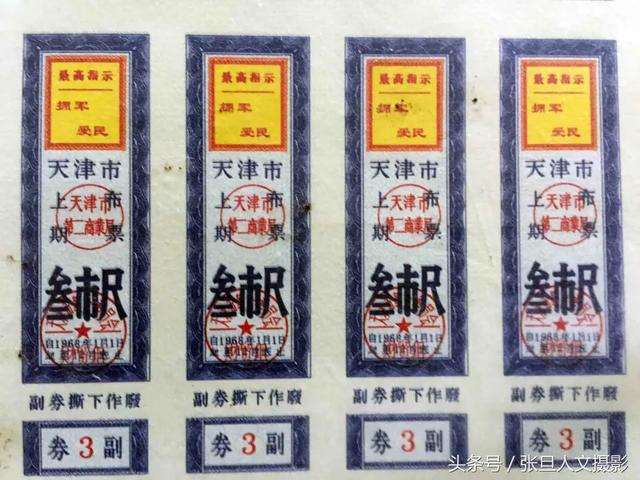 除了粮票、肉票，大家都见过计划经济的哪些票？
