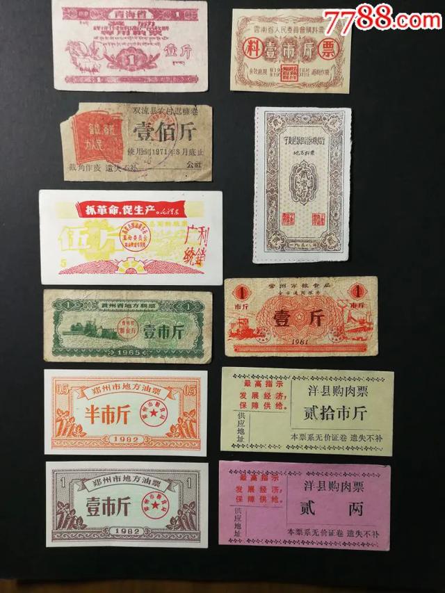 除了粮票、肉票，大家都见过计划经济的哪些票？