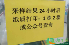 核酸检测纸质报告多久能出来 核酸报告截图打印有效吗