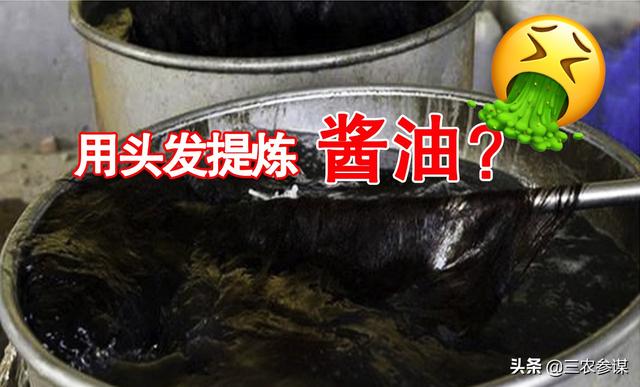 农村总有人高价收头发,有人说是做酱油的,这是真的吗?