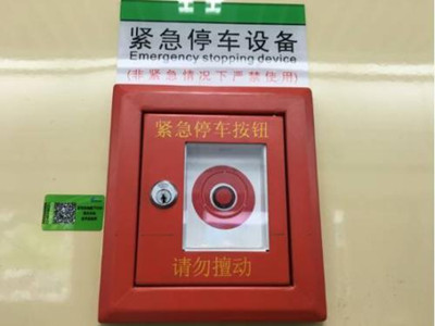 地铁紧急停车按钮如何使用