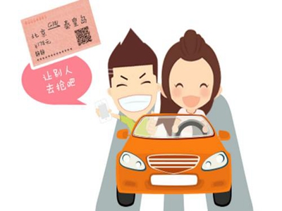 拼车常见的情况有哪些