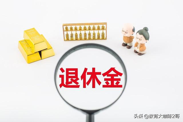 年满70岁的退休人员,养老金至少涨365元,这是真的吗?