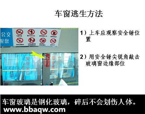 燕郊814路公交车遭纵火！这些公交着火自救常识你得懂！