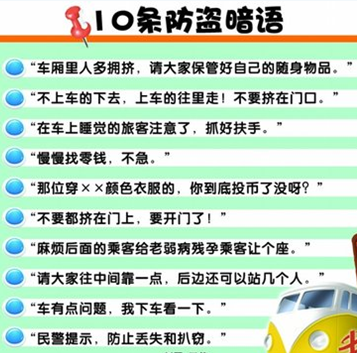 不妨看看这些反扒暗语 一定要留存!