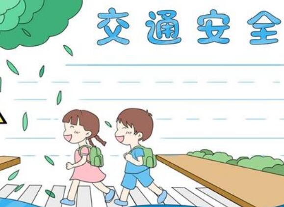 学生交通教育有哪些?