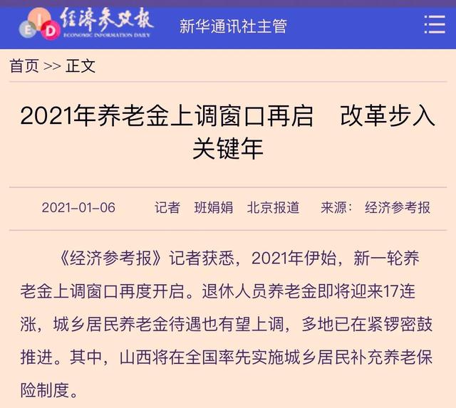 2021年企业退休人员会按照怎样的流程调整养老金,能涨多少?