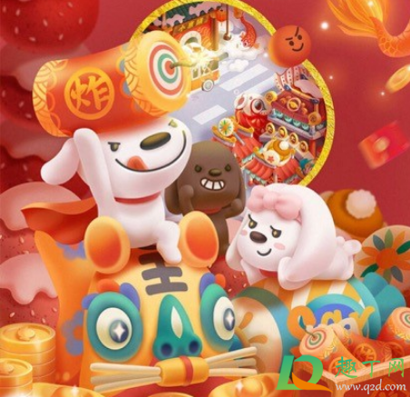 京东炸年兽的奖励是什么 京东2021炸年兽活动可以踢人吗