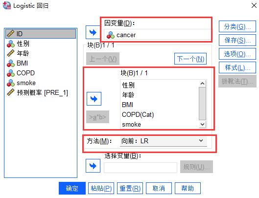 spss软件使用教程 统计软件spss怎么用