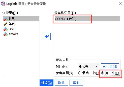 spss软件使用教程 统计软件spss怎么用