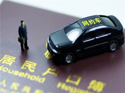 网约车从业资格证办理流程