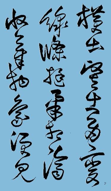 书法与学问有关系吗?若有关系,那是一种怎样的关系,孰重孰轻?