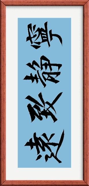 书法与学问有关系吗?若有关系,那是一种怎样的关系,孰重孰轻?
