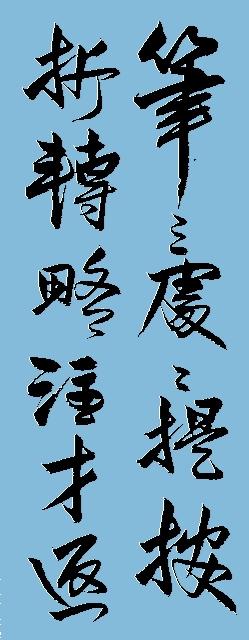 书法与学问有关系吗?若有关系,那是一种怎样的关系,孰重孰轻?