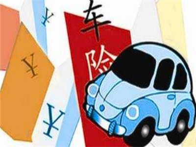 機(jī)動(dòng)車(chē)損失險(xiǎn)怎么算