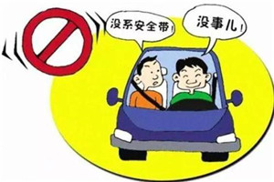 安全带错误扣分标准
