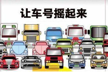 北京汽车牌照摇号申请的条件