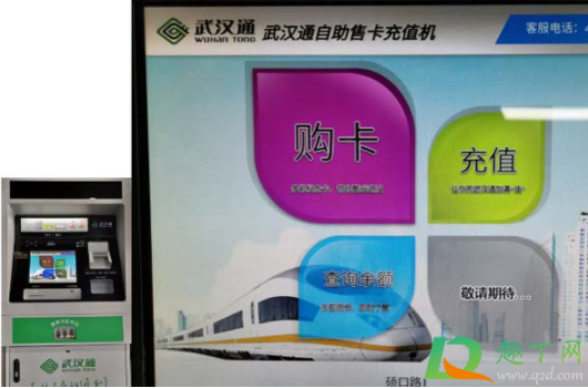 武汉通返利账户余额怎样圈存