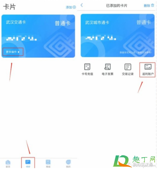 武汉通返利账户余额怎样圈存