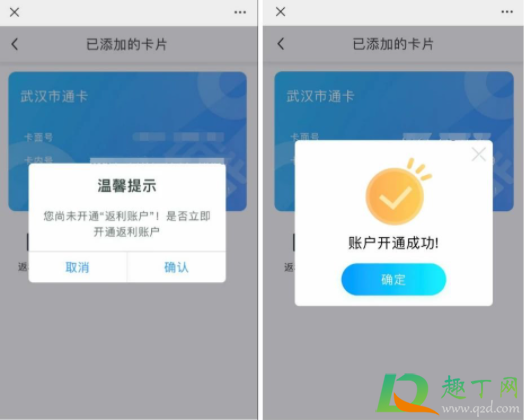 武汉通返利账户余额怎样圈存