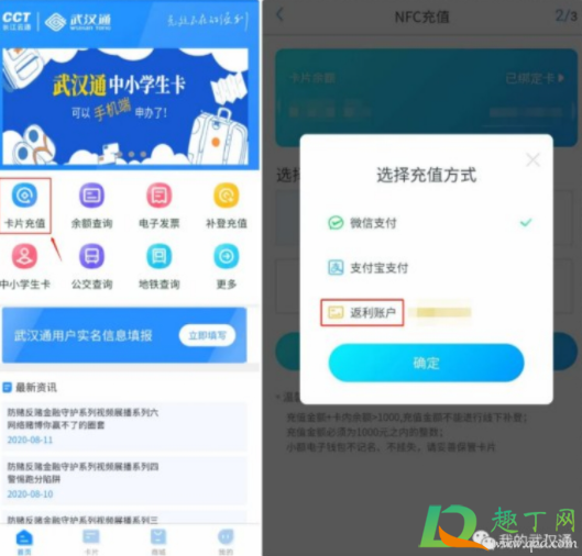 武汉通返利账户余额怎样圈存