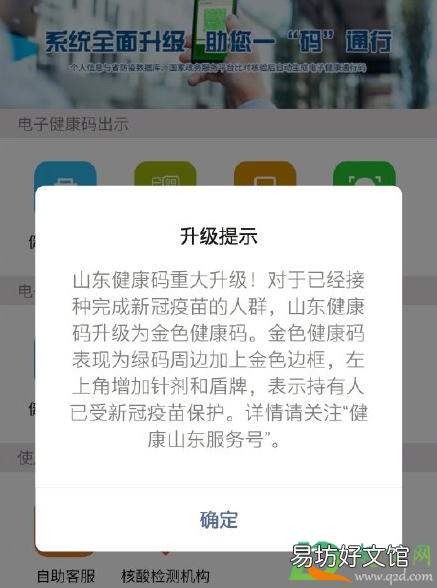金色健康码在哪怎么弄