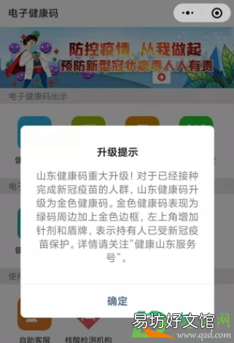 金色健康码是真的吗