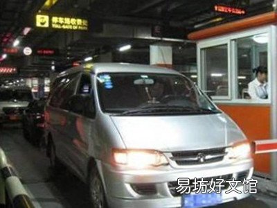 停车取卡时该注意什么