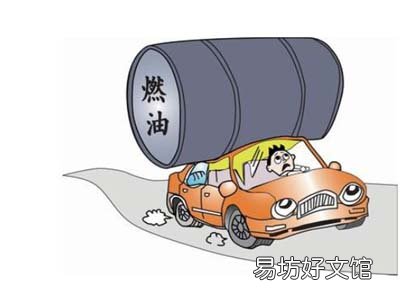 哪些方法可以降低爱车的油耗