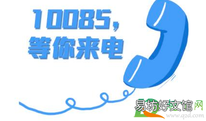 10085送流量是真的吗需要验证码