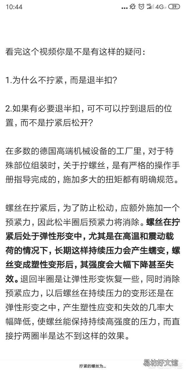 螺栓拧紧后再退回半圈有科学道理吗?