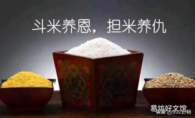 你是怎样理解“斗米养恩,担米养仇”这句古话的?在现实生活中是否遇过这样的人和事?