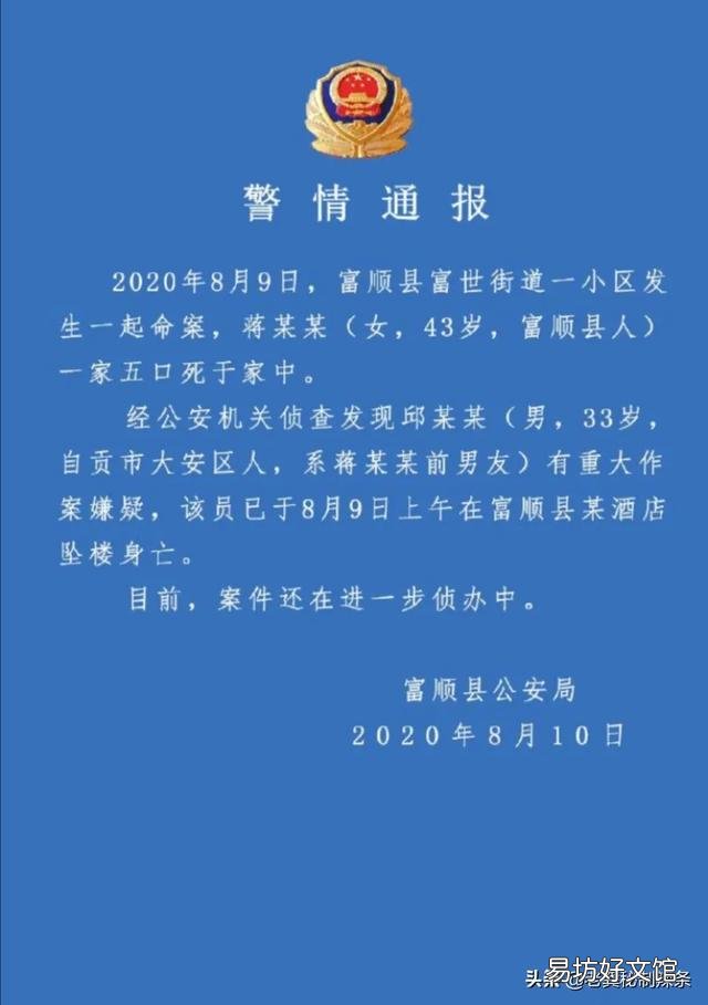 四川一家五口被杀案，据说是男女纠纷，对此你怎么看？