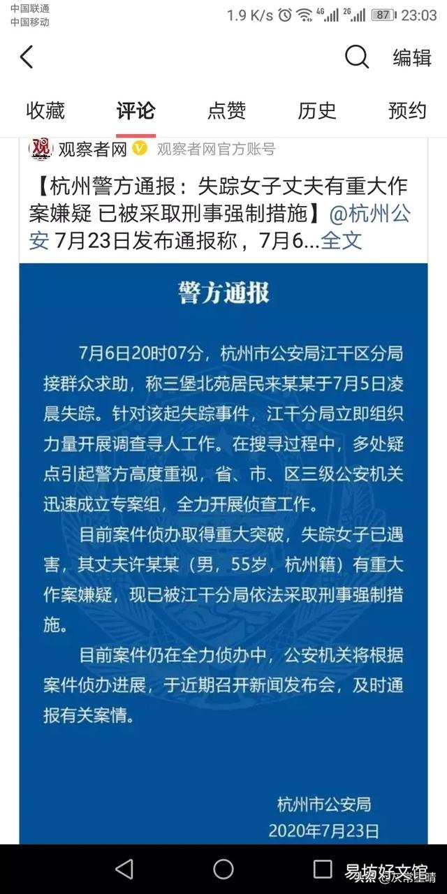 从杭州来女士失踪一事,你是否觉得再不好的夫妻,还是原配好?