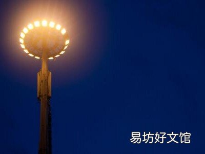 城市道路照明设计标准
