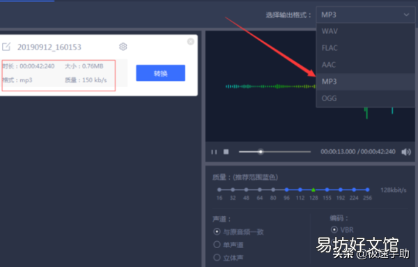 免费把录音转换成文字 录音怎么转换成mp3格式