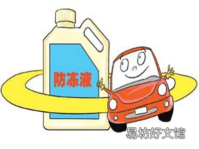 什么是汽车防冻液