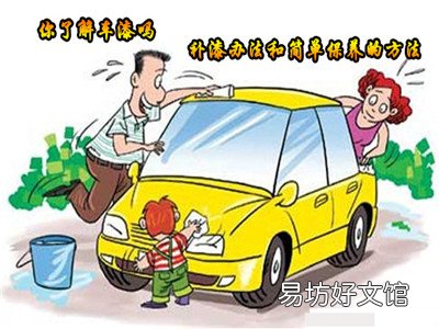 夏天车漆保养常识