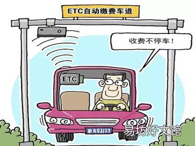 如何办理etc过户