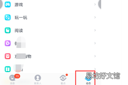 怎么知道好友开没开情侣空间2021