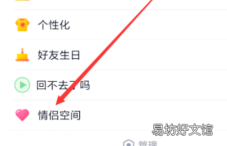 怎么知道好友开没开情侣空间2021