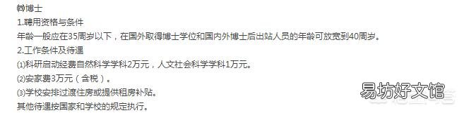 一般的博士生毕业能进什么样的大学当老师?