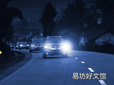 夜晚驾车不开车灯如何处罚