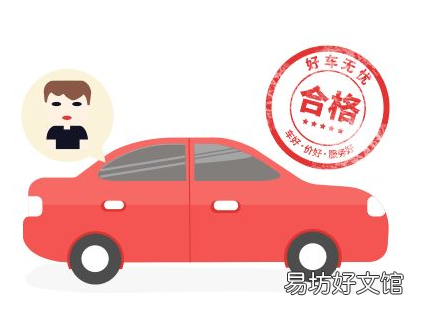验车时车内需要哪些装备