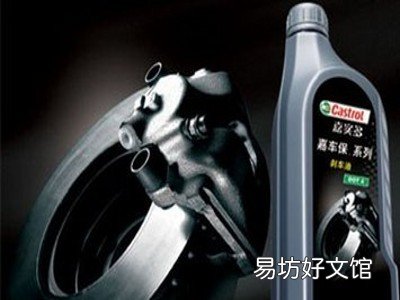更换刹车油注意事项