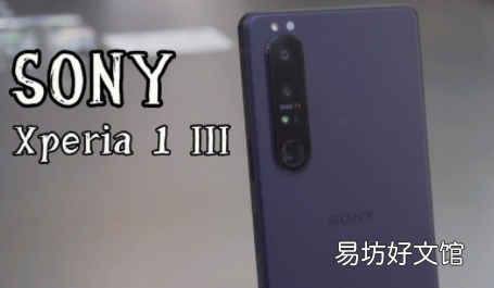 索尼手机xperia1iii多少钱
