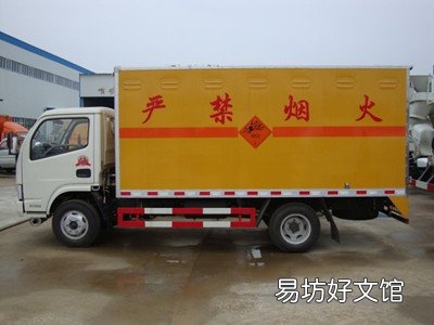 违法运输危险品怎么处理
