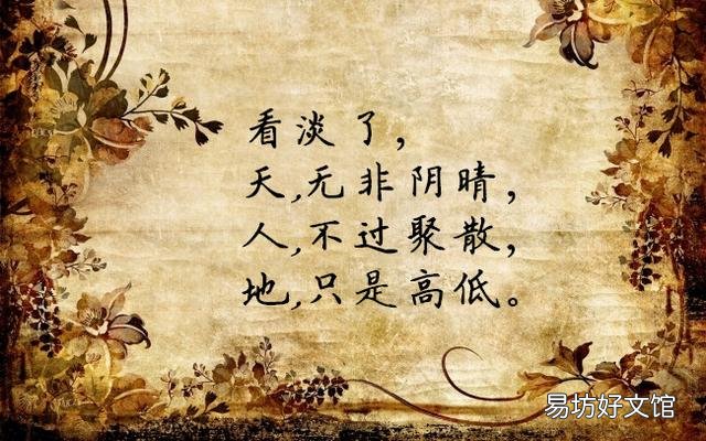 看透了人生,看透了社会,我应该如何走下去?