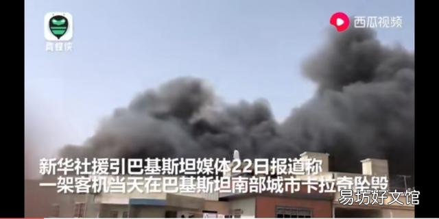 巴基斯坦客機墜毀，上面95人！你對坐飛機有什么感受？